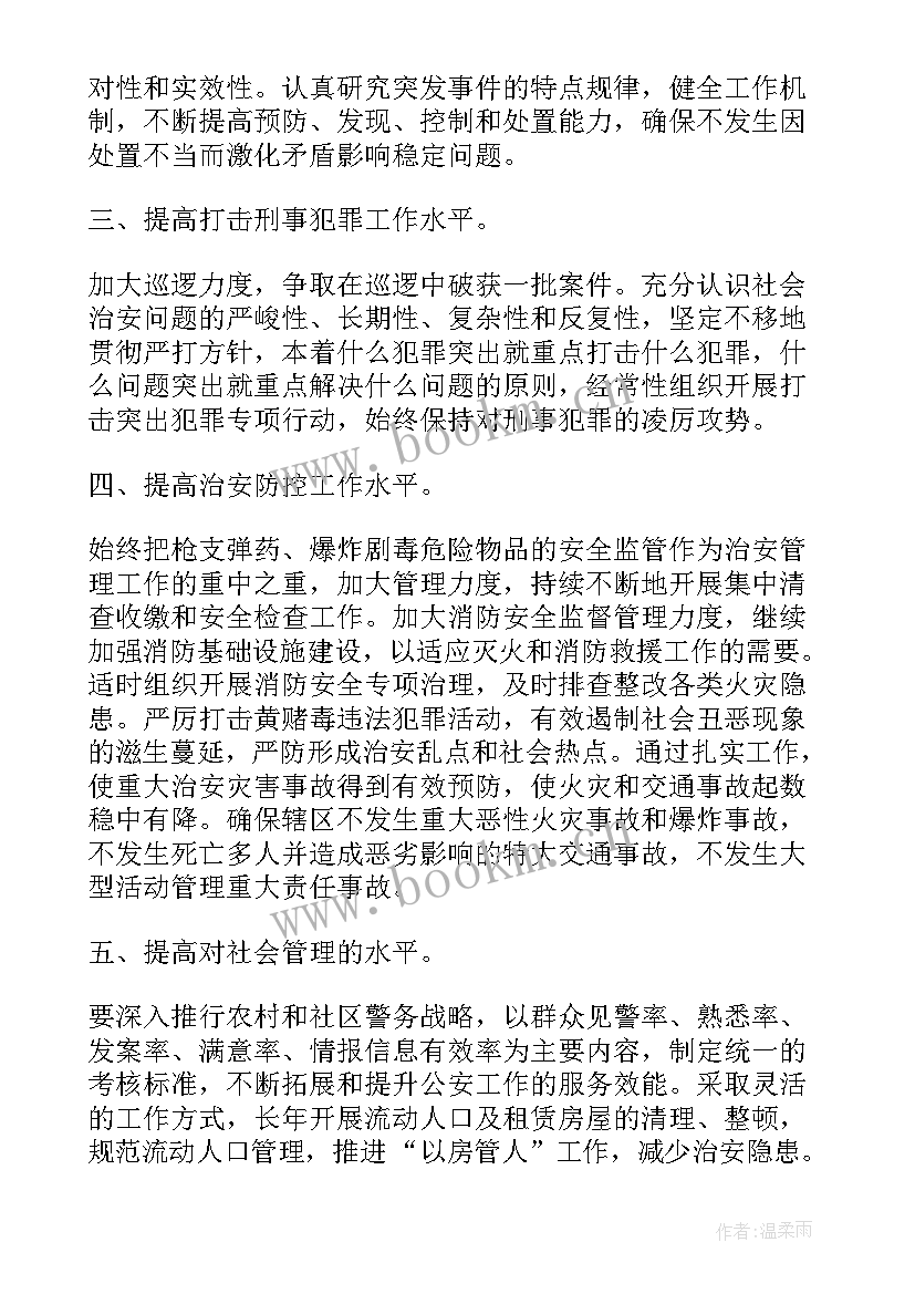 最新交警民警工作计划 派出所交警工作计划(优质8篇)