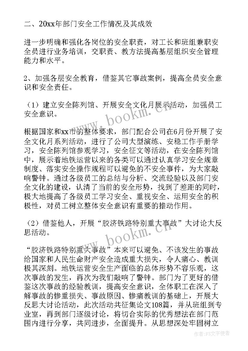 2023年地铁巡检工作总结(通用7篇)