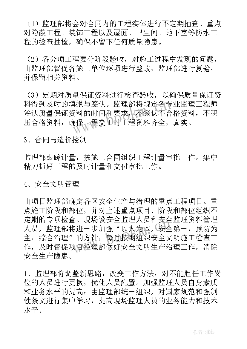 2023年监理工作计划主要内容 监理工作计划(汇总6篇)