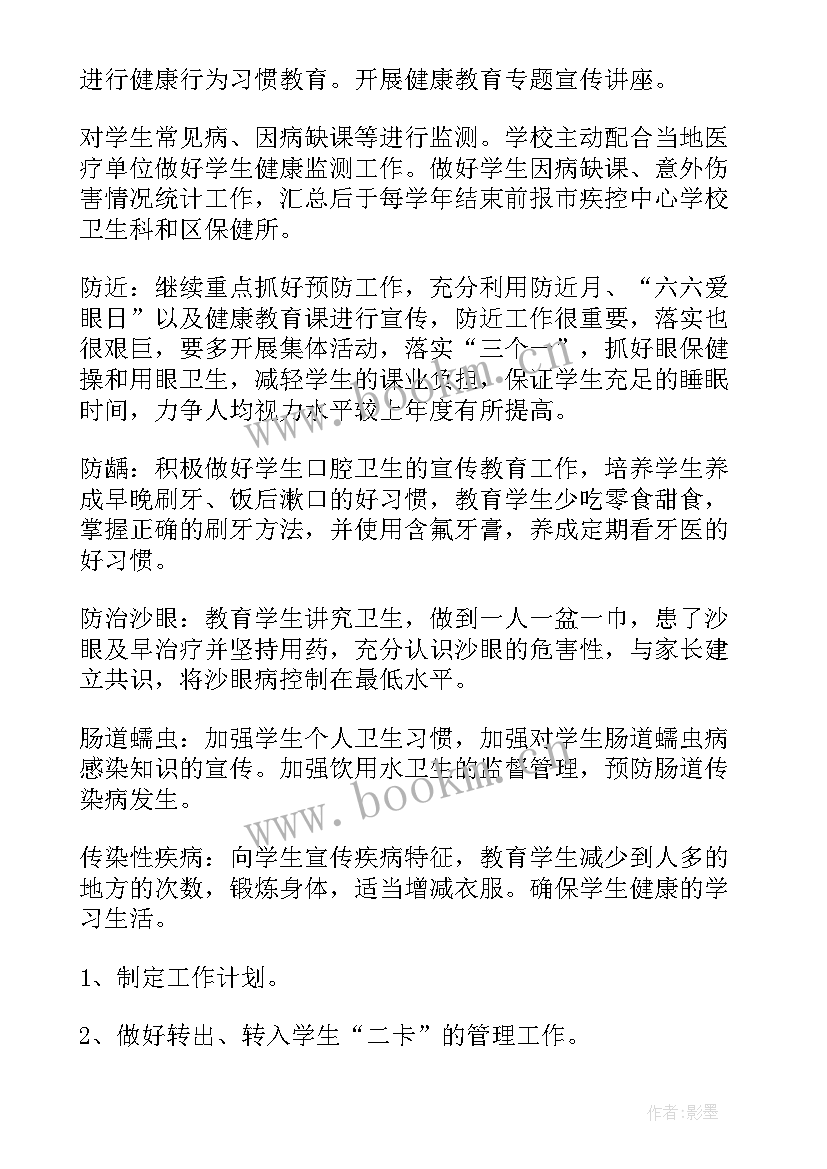 学校卫生工作总结和计划 中学卫生工作计划(通用7篇)