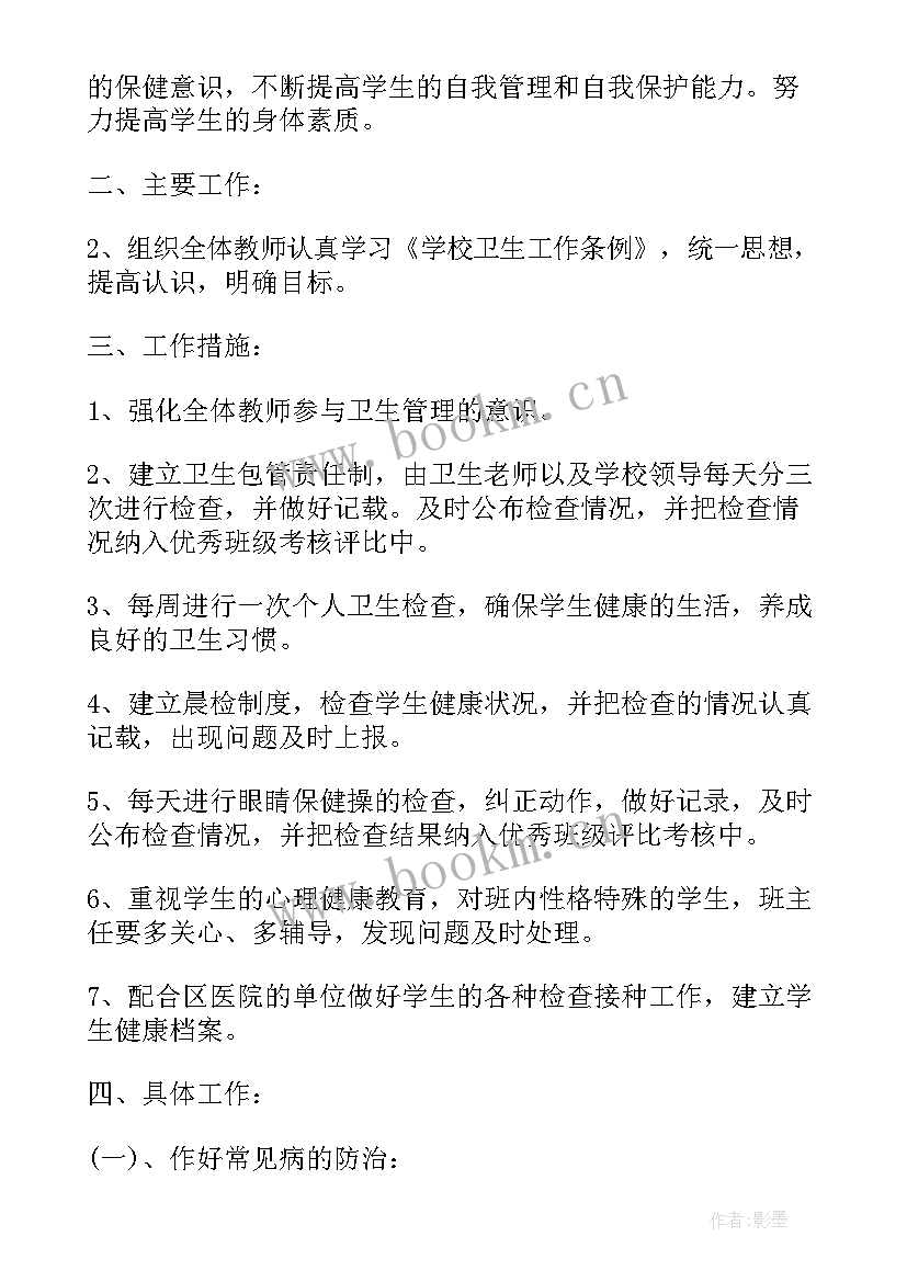 学校卫生工作总结和计划 中学卫生工作计划(通用7篇)