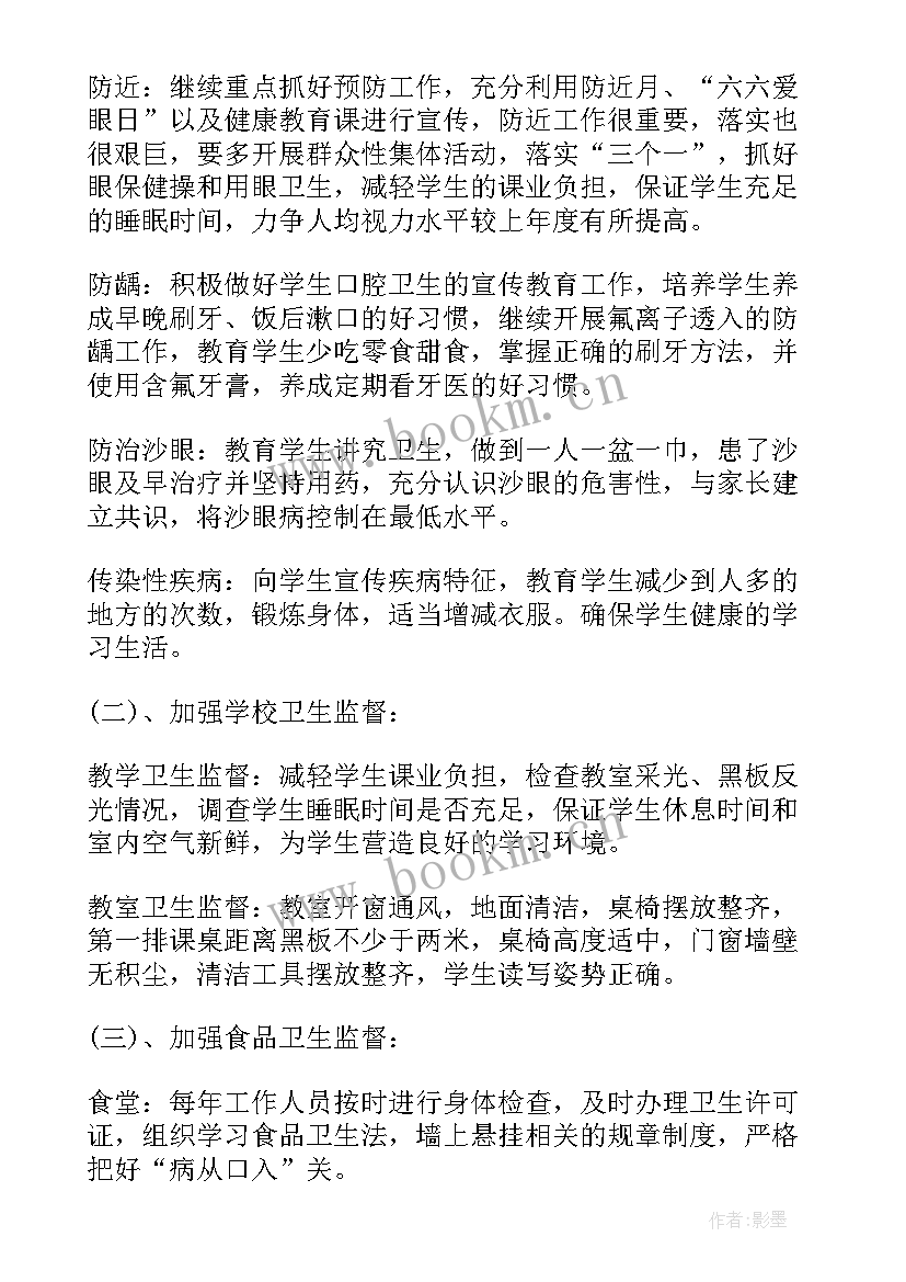 学校卫生工作总结和计划 中学卫生工作计划(通用7篇)