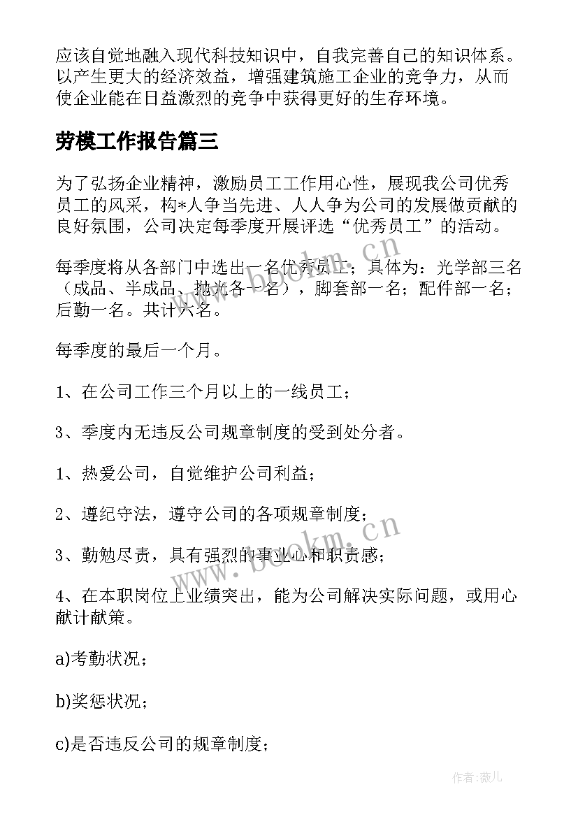 最新劳模工作报告(汇总6篇)