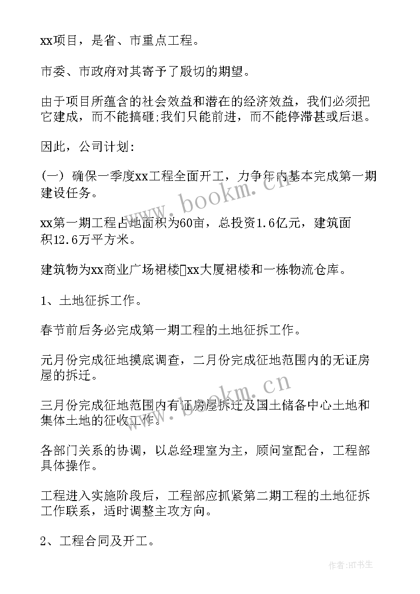 工作计划和部署完成情况(精选5篇)