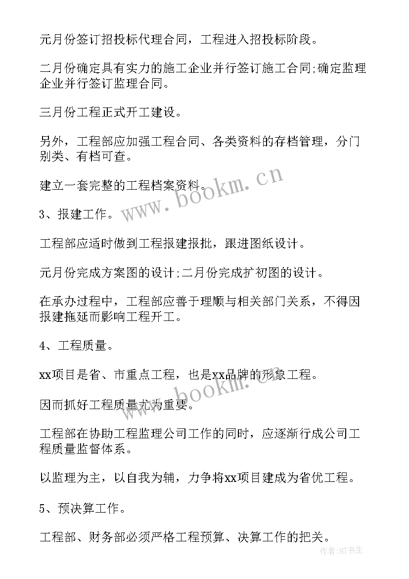 工作计划和部署完成情况(精选5篇)