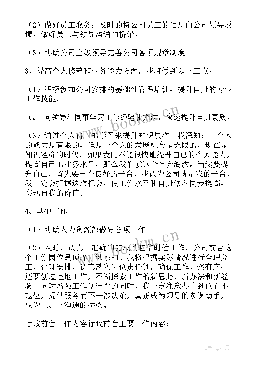 最新普工工作计划及目标 员工未来工作计划(通用5篇)