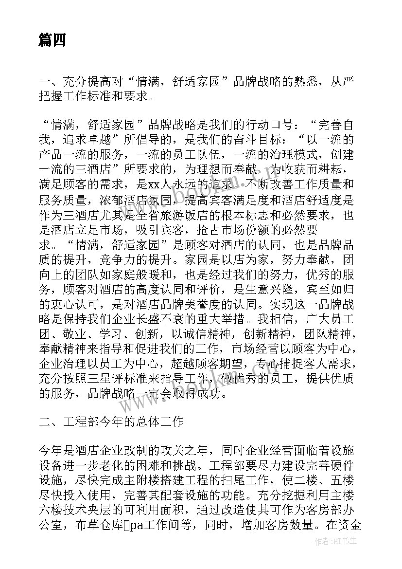 酒店卫生管理总结 酒店月度总结与下月度工作计划(实用5篇)