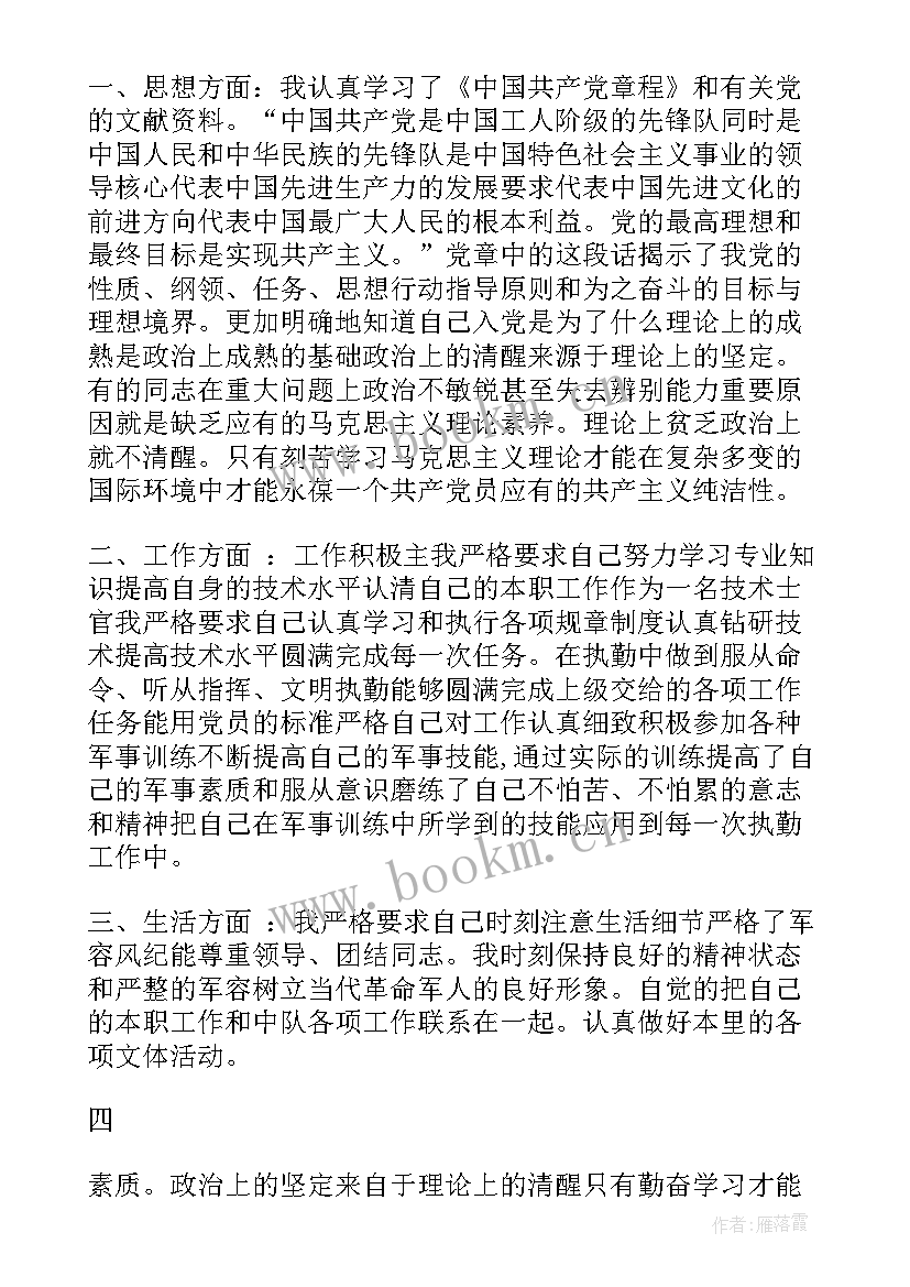 最新党小组思想汇报个人发言内容(模板8篇)