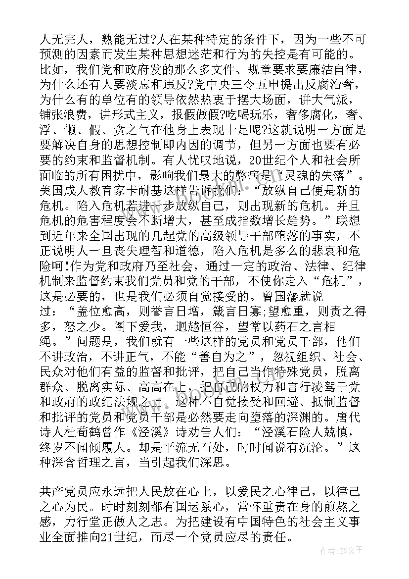 最新教师师德思想汇报表 幼儿教师思想汇报(模板10篇)