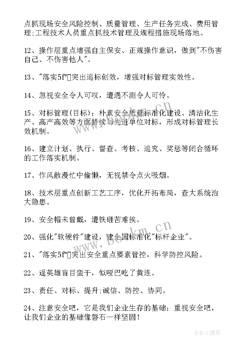 最新煤矿安全生产思想大讨论发言材料 煤矿安全生产警句(通用5篇)