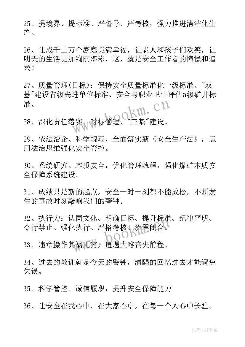 最新煤矿安全生产思想大讨论发言材料 煤矿安全生产警句(通用5篇)