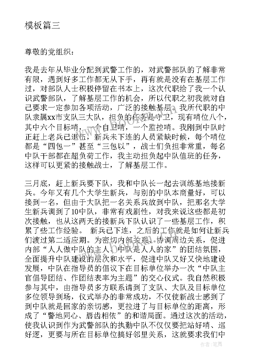 基层部队干部思想汇报 部队党员干部思想汇报例文(实用5篇)