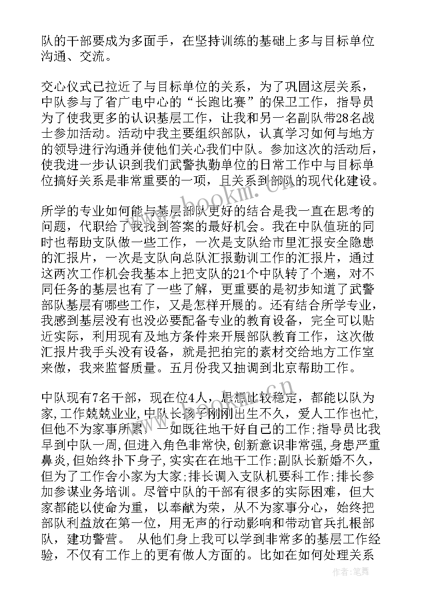 基层部队干部思想汇报 部队党员干部思想汇报例文(实用5篇)