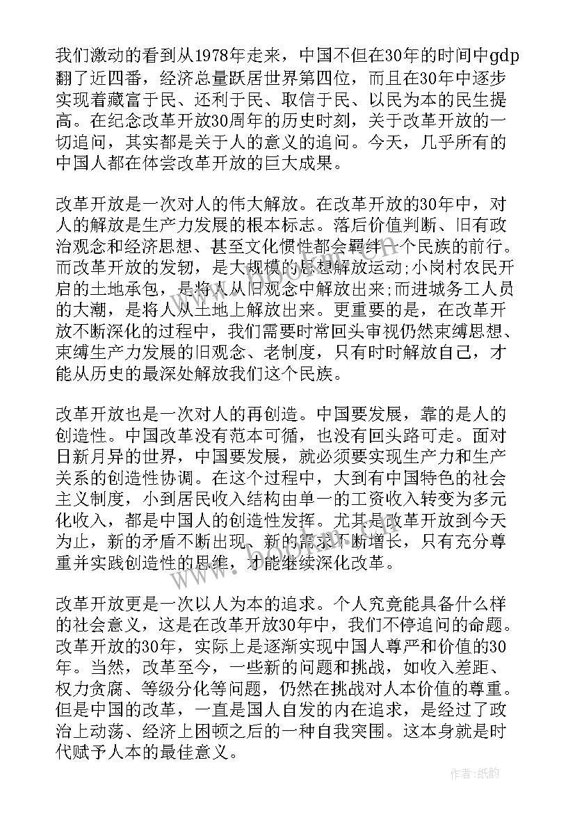 2023年改革开放思想汇报 厦门改革开放后的变化(实用5篇)