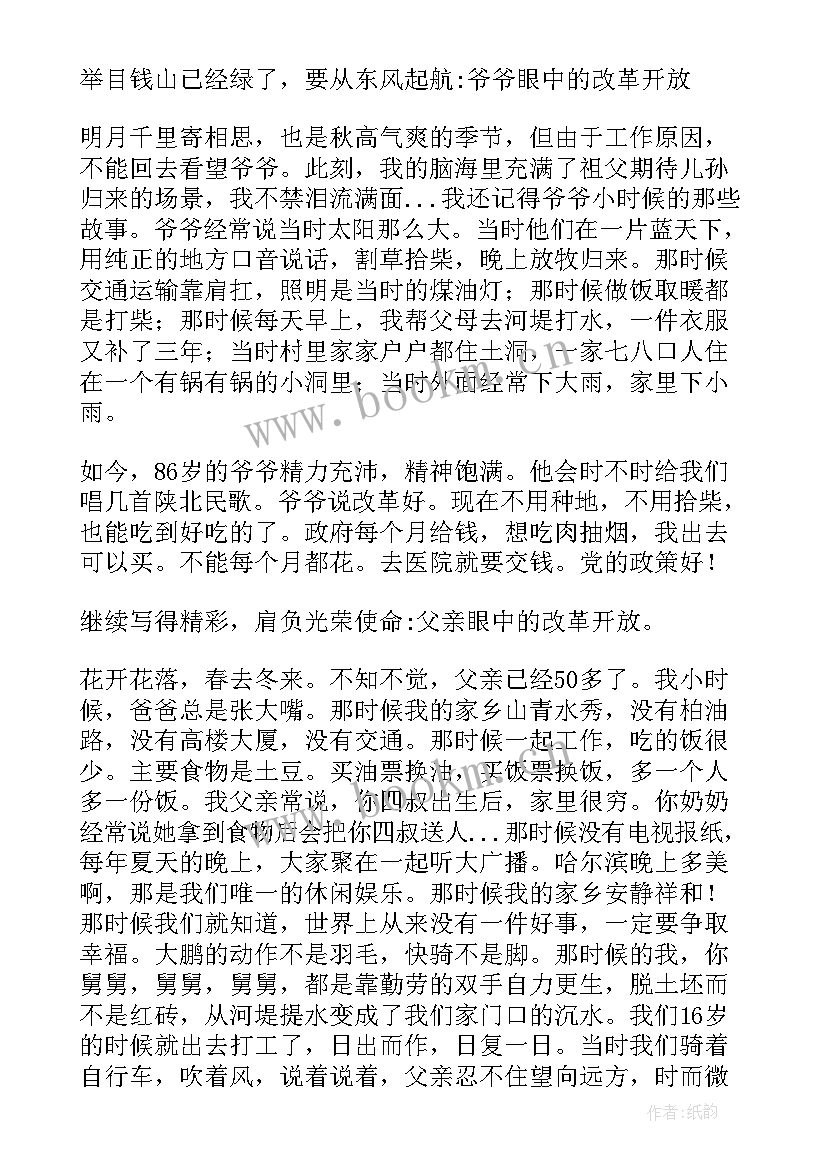 2023年改革开放思想汇报 厦门改革开放后的变化(实用5篇)