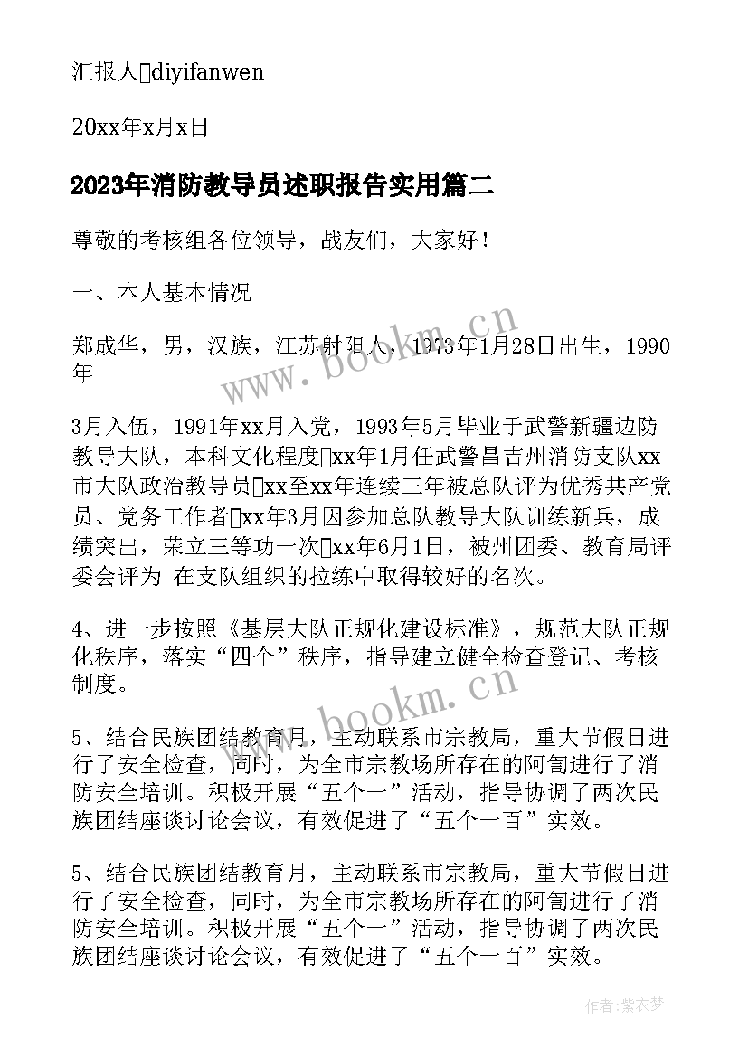 2023年消防教导员述职报告(精选5篇)