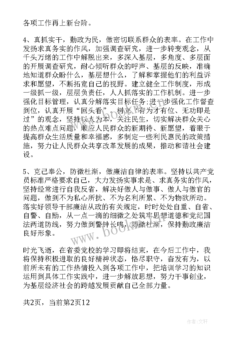 最新乡镇干部入党思想汇报(汇总6篇)