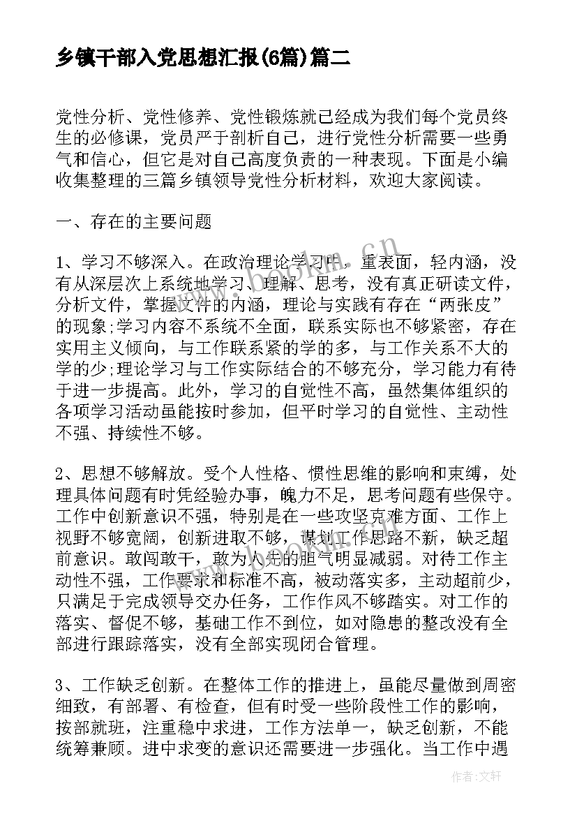 最新乡镇干部入党思想汇报(汇总6篇)