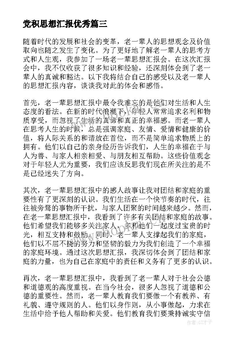 党积思想汇报(模板8篇)