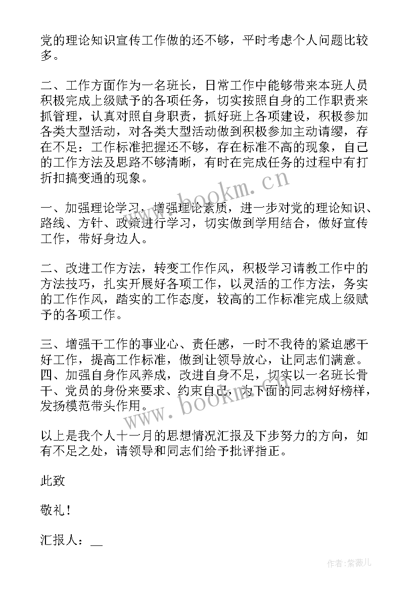 2023年部队班长思想汇报全班 部队班长个人思想汇报(优质5篇)