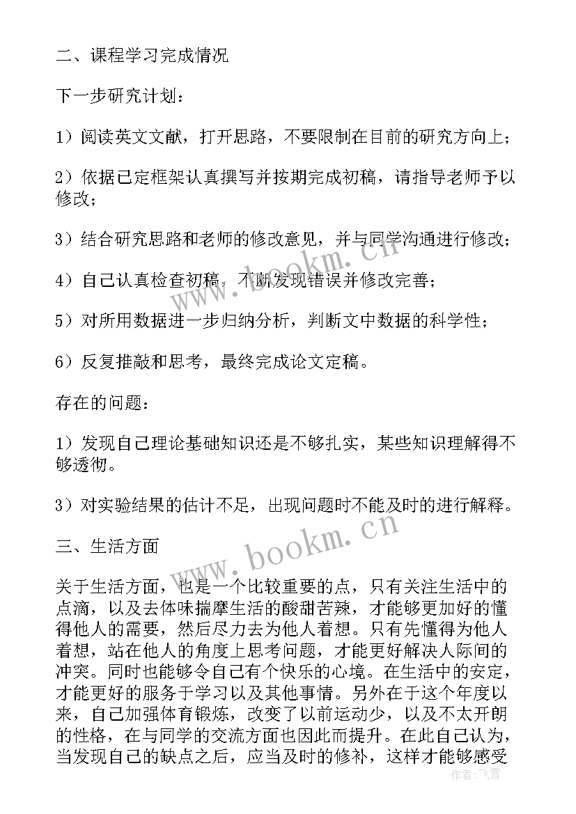 2023年学生党员思想汇报总结(优质9篇)