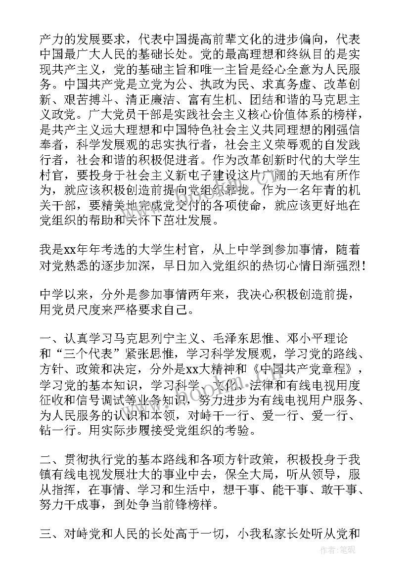 基层干部个人思想汇报(汇总7篇)