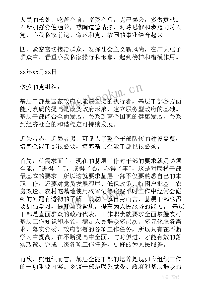 基层干部个人思想汇报(汇总7篇)