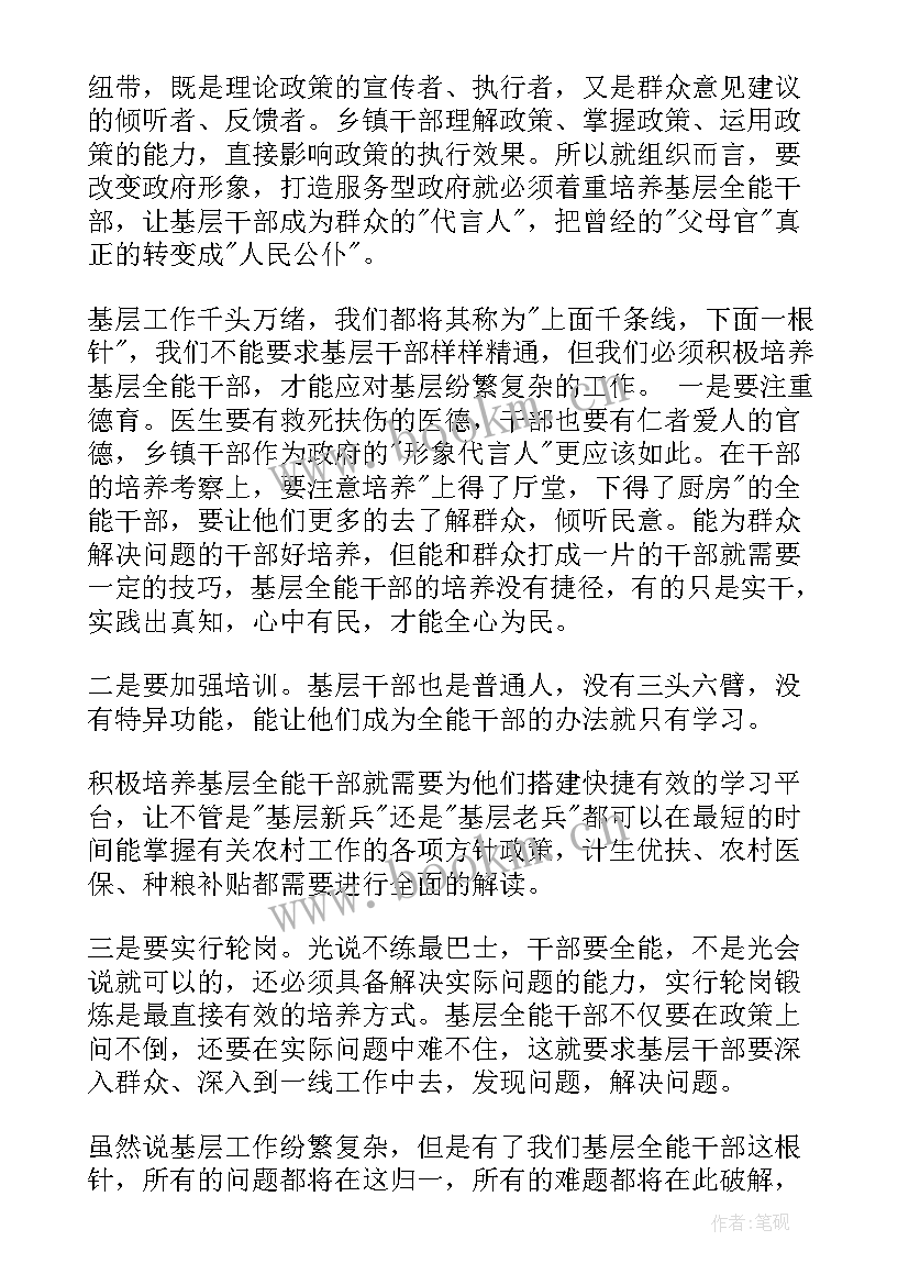 基层干部个人思想汇报(汇总7篇)