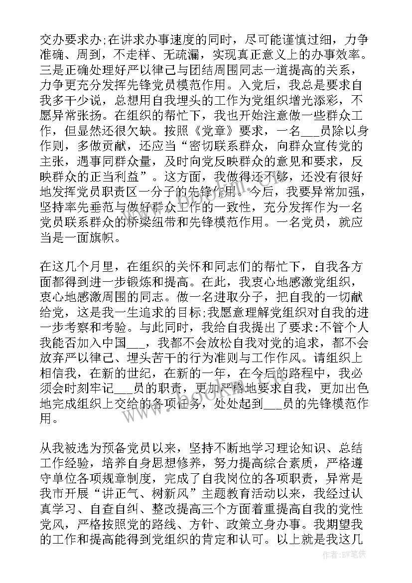 留党查看思想汇报 预备党员思想汇报党员个人思想汇报(优秀10篇)