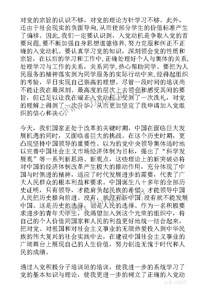 留党查看思想汇报 预备党员思想汇报党员个人思想汇报(优秀10篇)