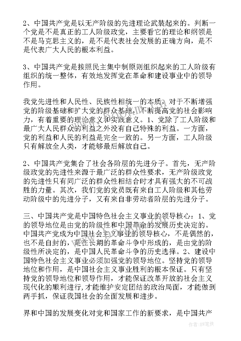 留党查看思想汇报 预备党员思想汇报党员个人思想汇报(优秀10篇)