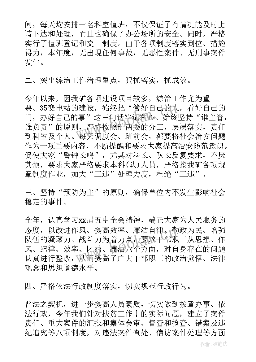 最新综治专干思想汇报 村综治专干述职报告(通用6篇)