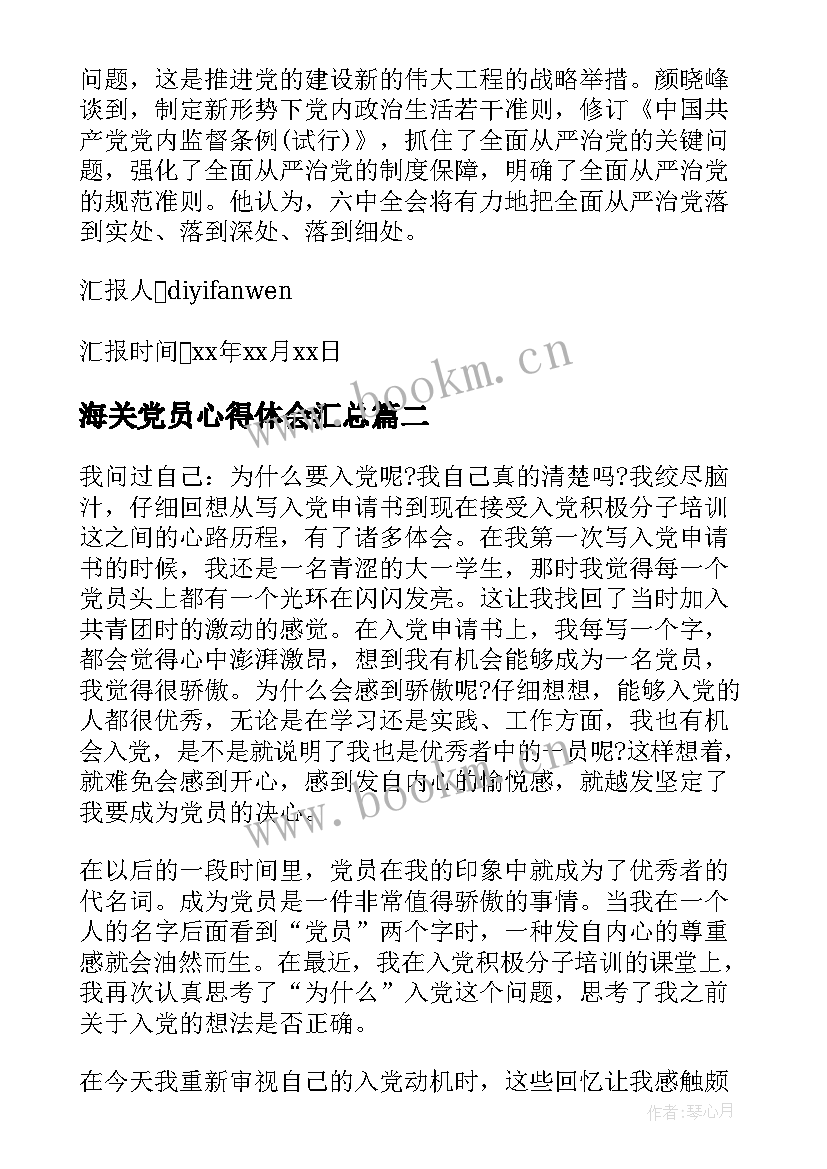 最新海关党员心得体会(模板8篇)