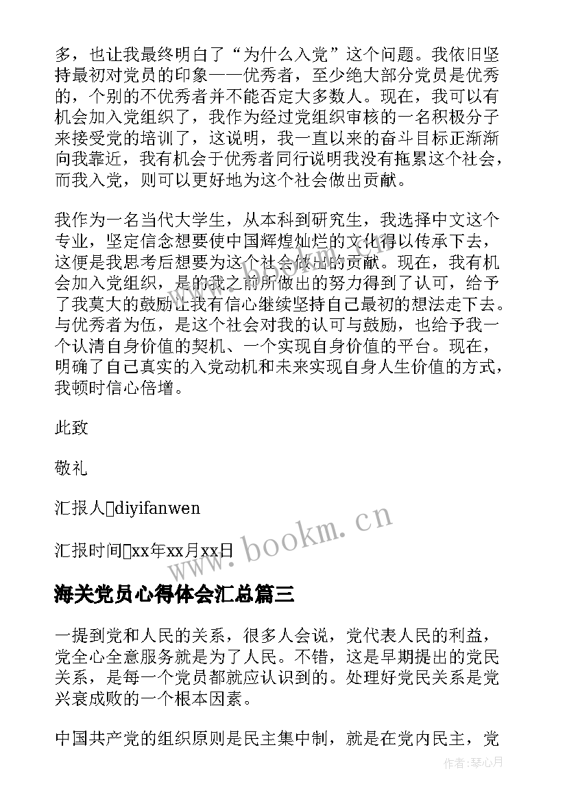 最新海关党员心得体会(模板8篇)