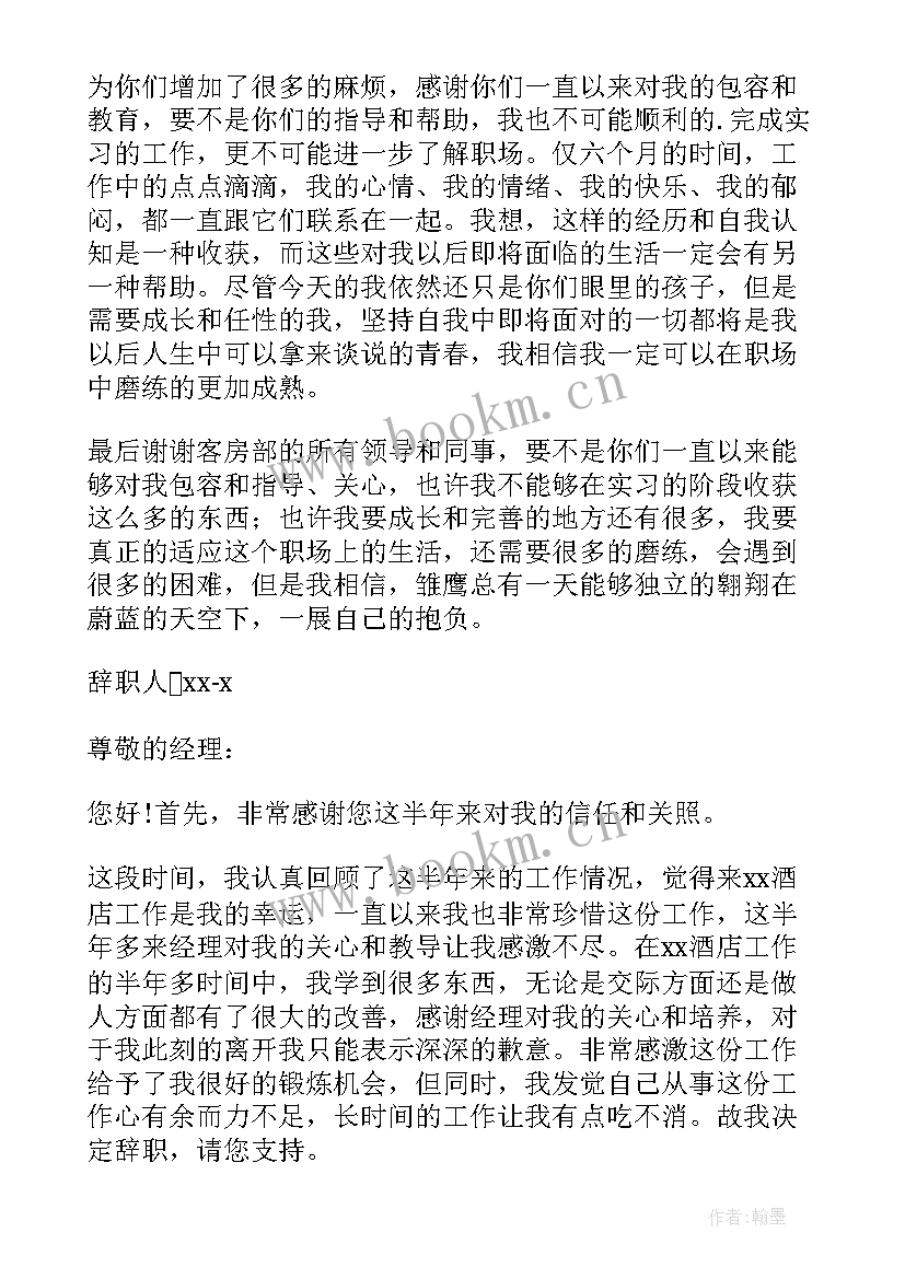 2023年服务思想汇报(精选5篇)