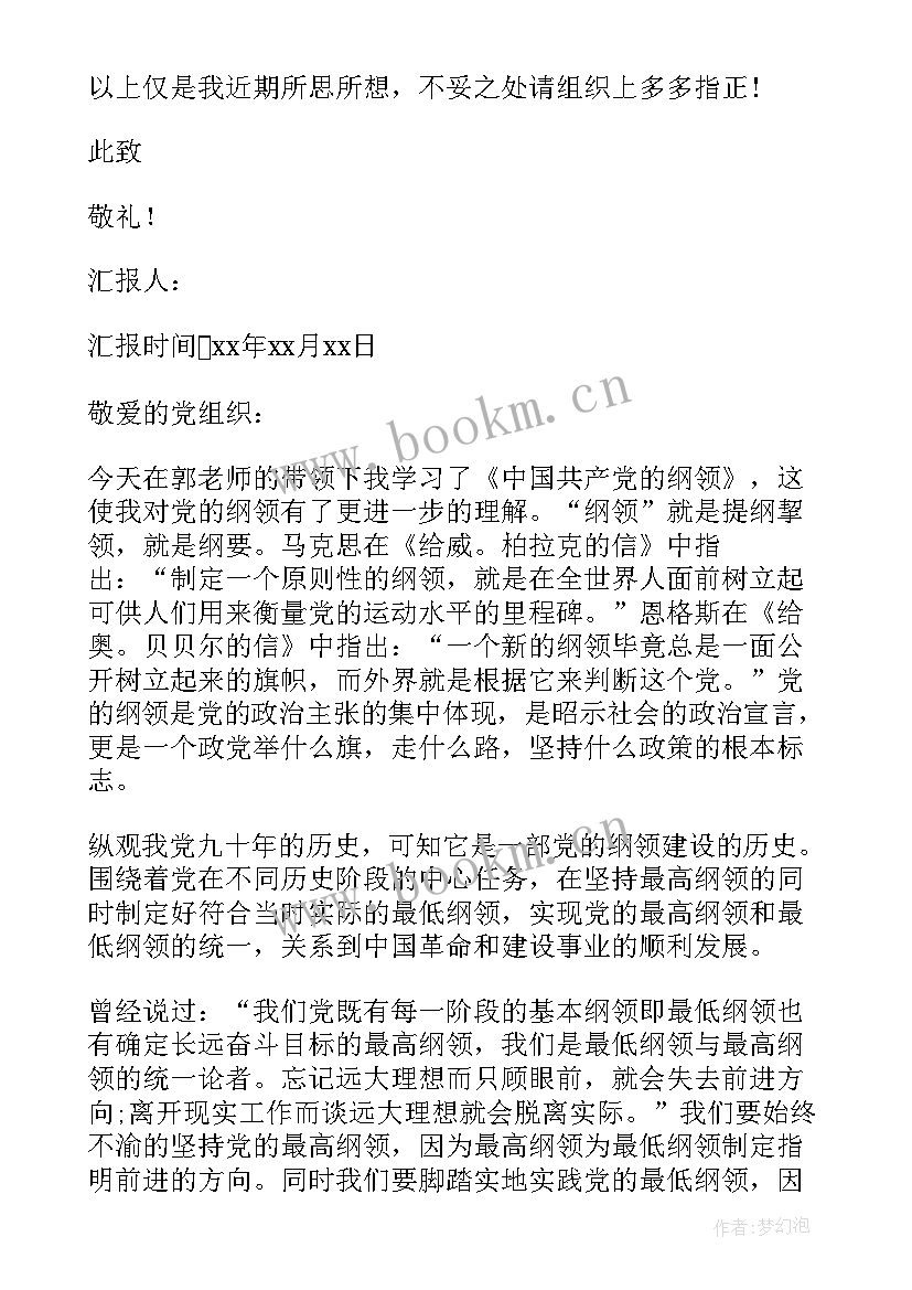 最新最后四个季度思想汇报(通用7篇)