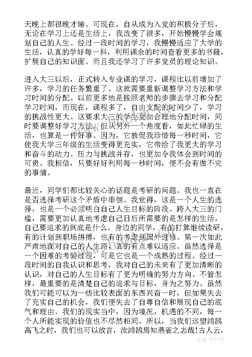 最新最后四个季度思想汇报(通用7篇)