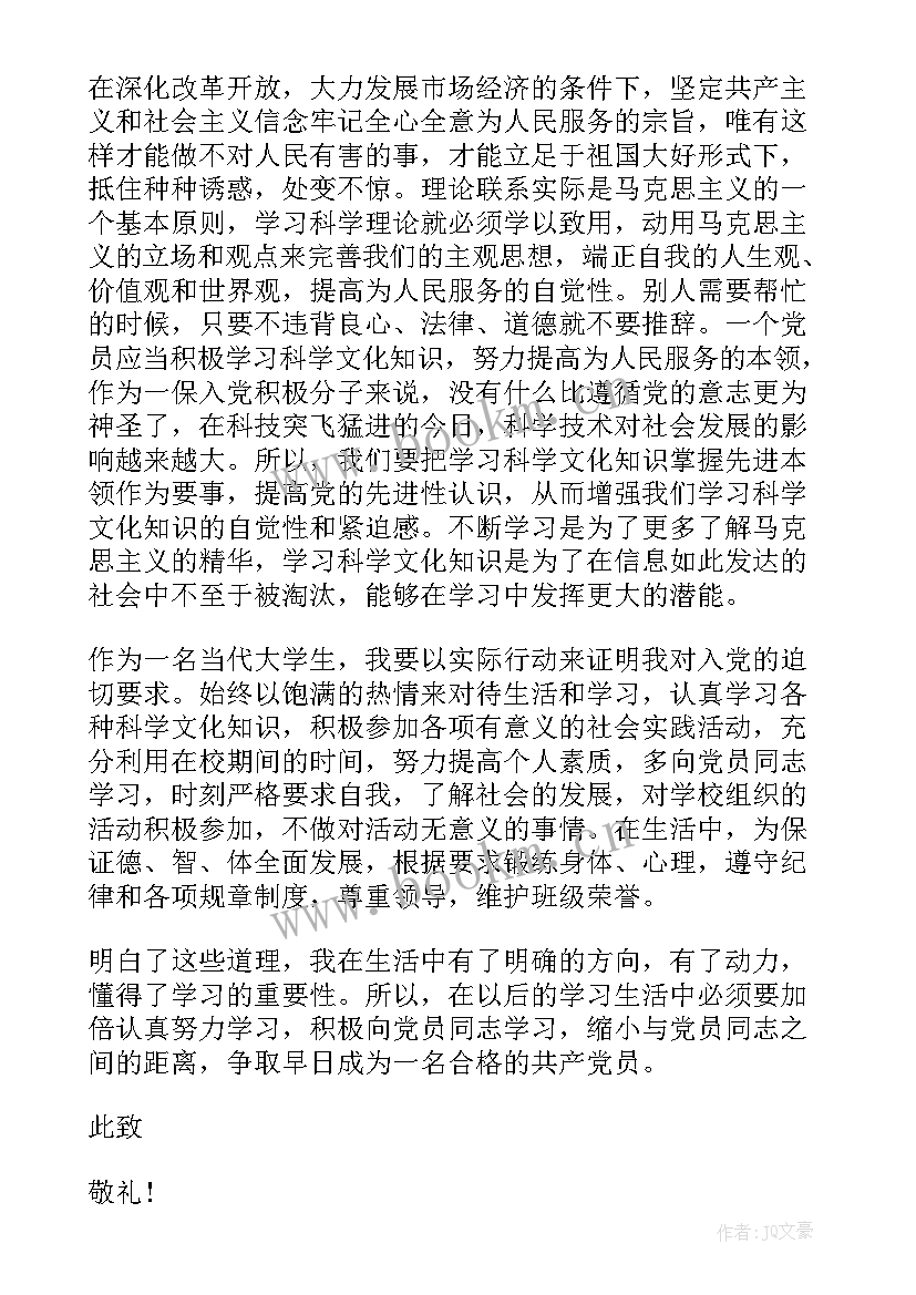 最新季度思想汇报 四季度思想汇报(汇总10篇)