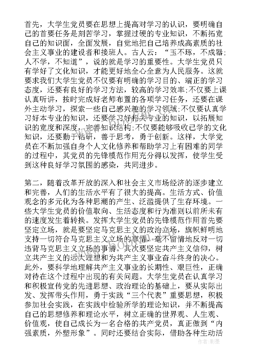 上市公司思想汇报(实用8篇)