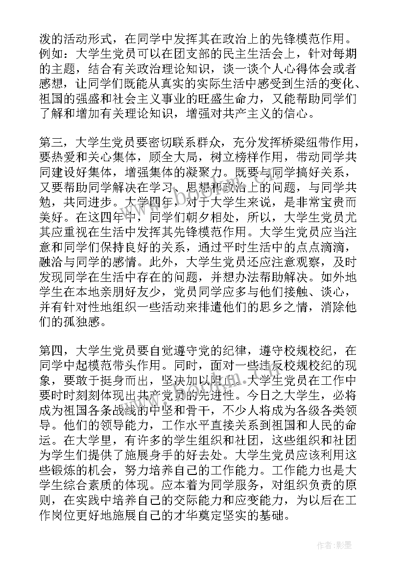 上市公司思想汇报(实用8篇)