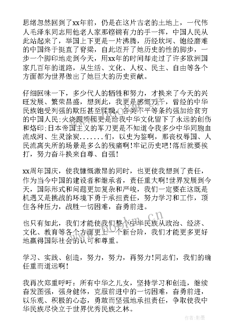 上市公司思想汇报(实用8篇)