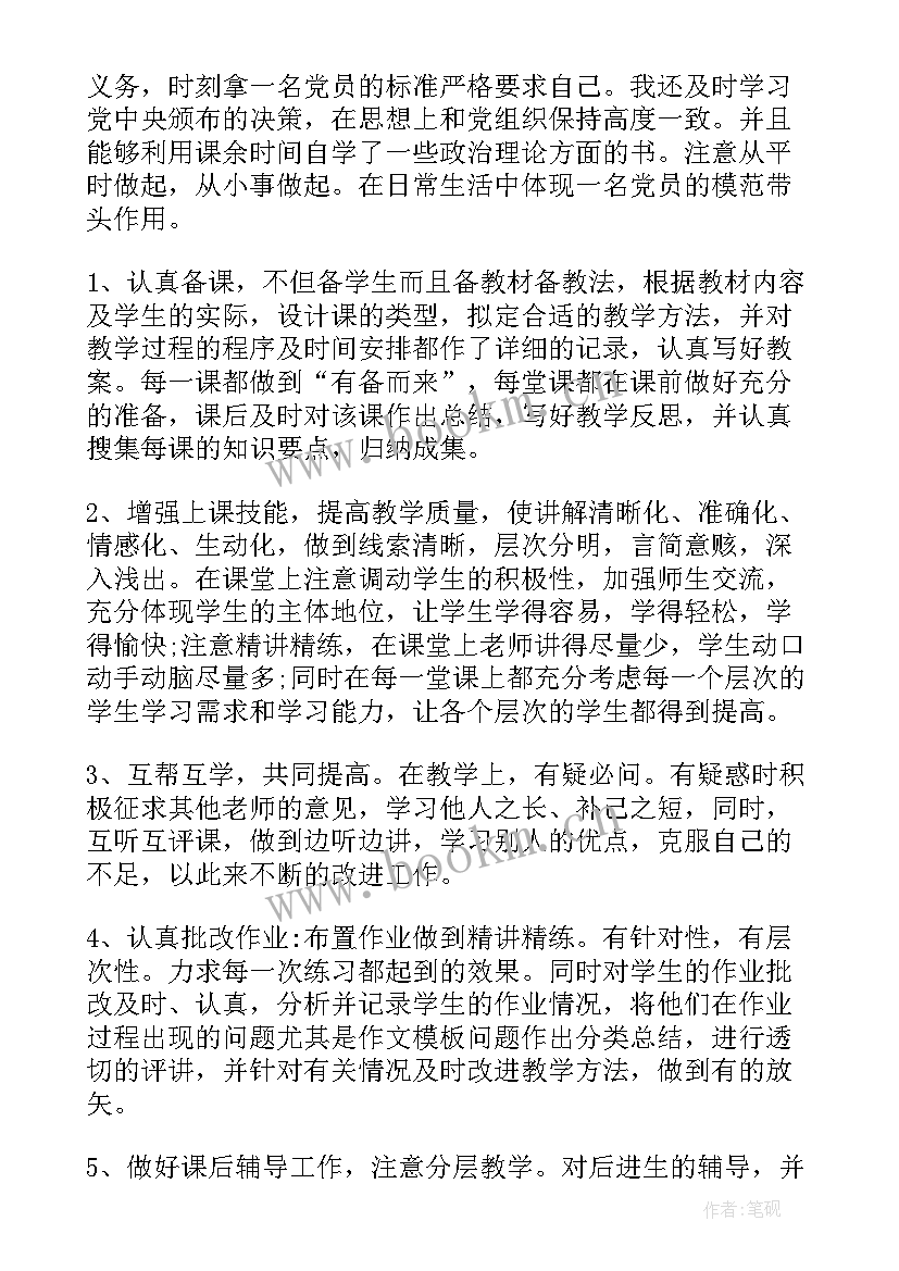 支教扶贫老师思想汇报(大全6篇)