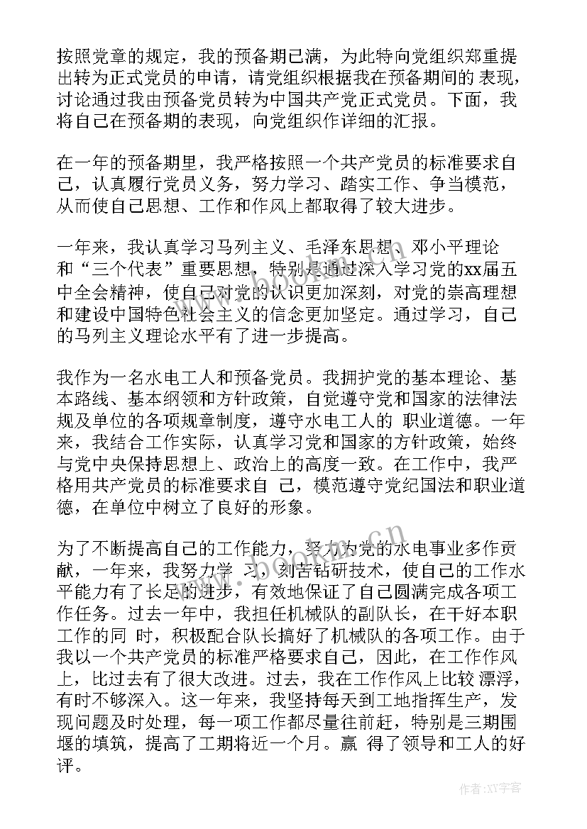 转正思想汇报份格式(汇总5篇)