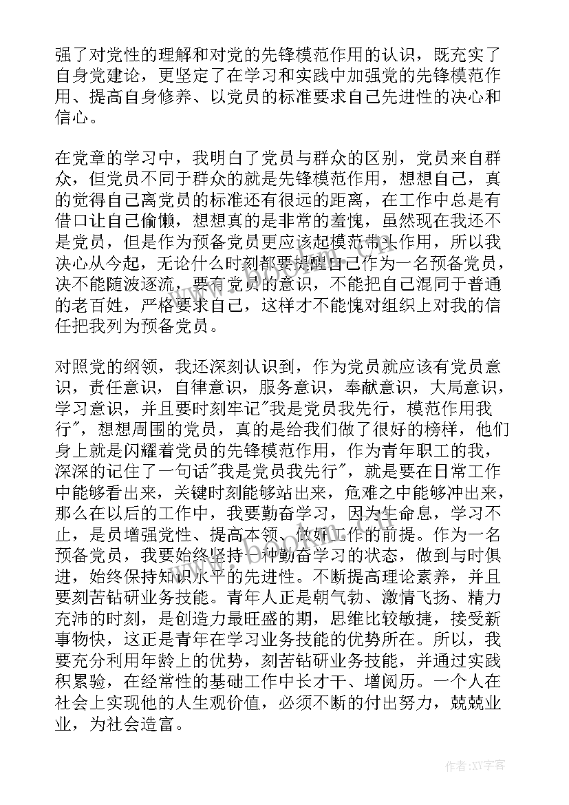 转正思想汇报份格式(汇总5篇)