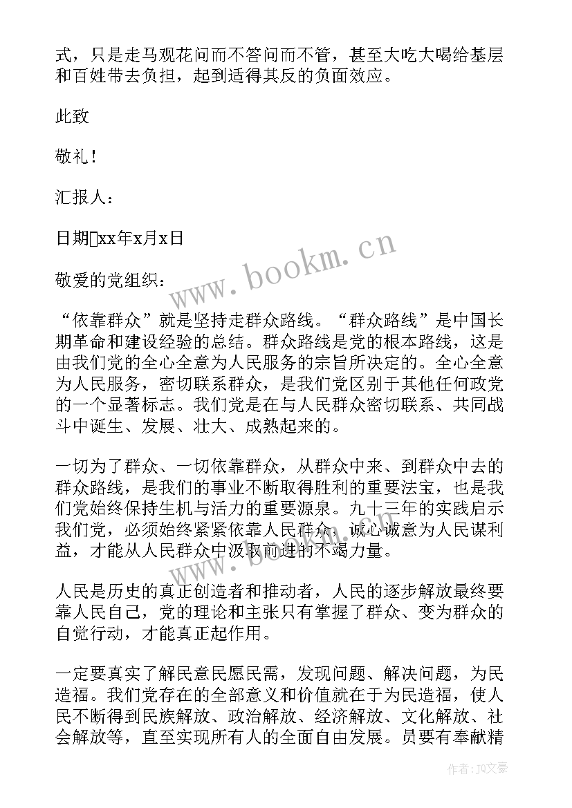 最新群众思想汇报 党员思想汇报(通用6篇)