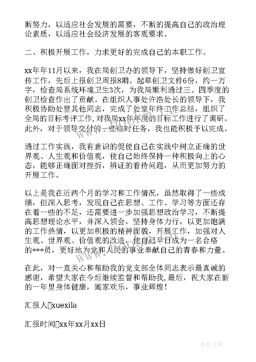 最新电力工作思想汇报(汇总5篇)