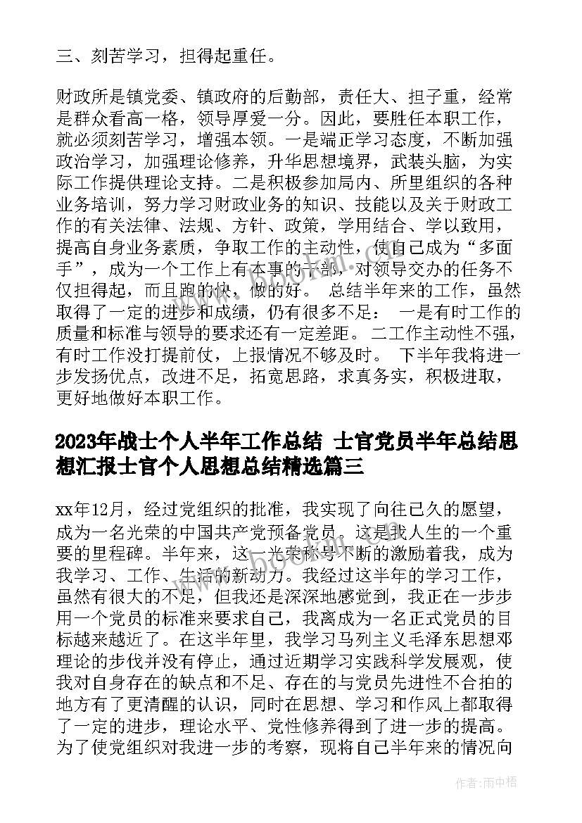 2023年战士个人半年工作总结 士官党员半年总结思想汇报士官个人思想总结(优秀5篇)