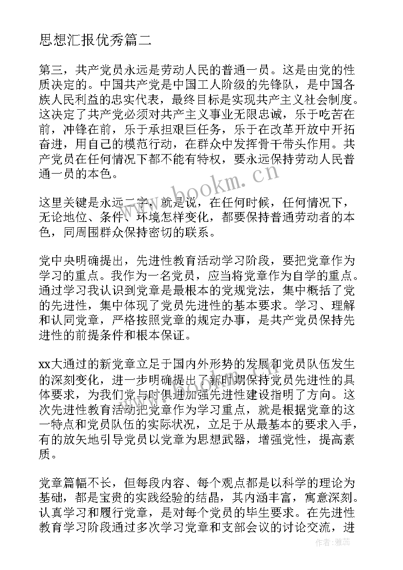 2023年部队团员思想汇报讨论发言材料 部队团员士兵思想汇报(模板5篇)