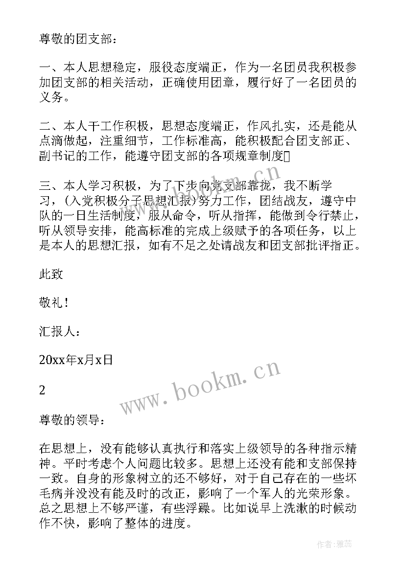 2023年部队团员思想汇报讨论发言材料 部队团员士兵思想汇报(模板5篇)