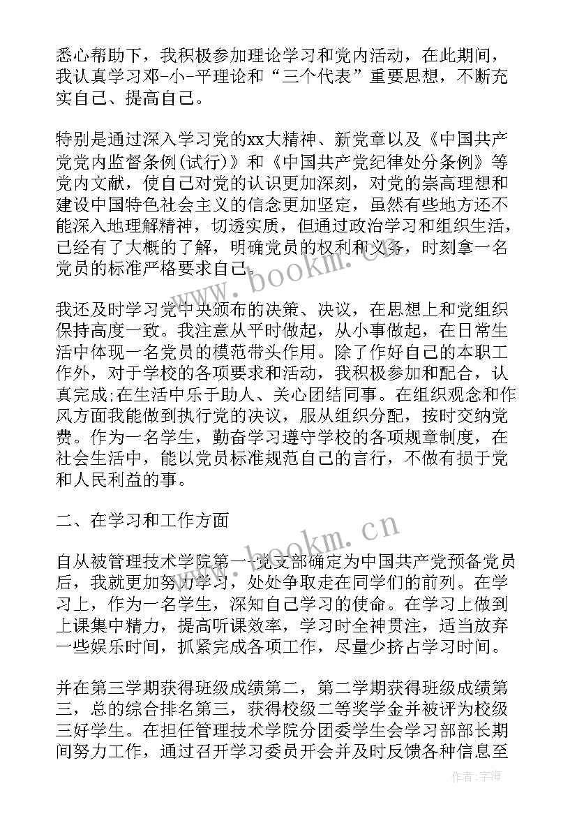 2023年农民技术工思想汇报(优秀7篇)